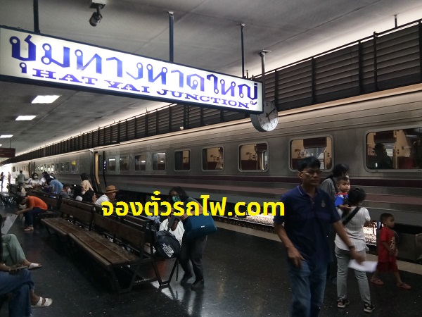 รถไฟทักษิณารัถย์ หาดใหญ่ - กรุงเทพ